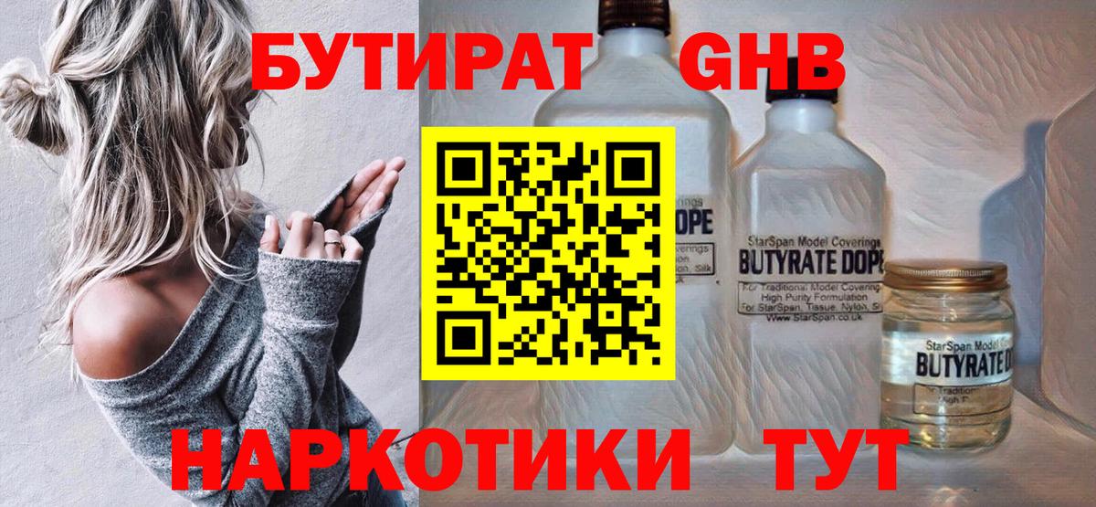 Туймазы  Бутират GHB  Бутират  Вход с VPN 