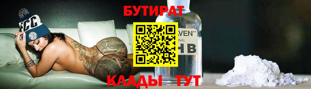 Бутират жидкий экстази Туймазы