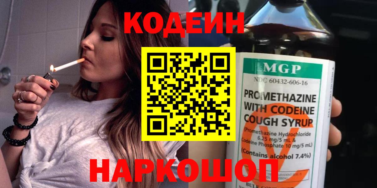 Кодеиновый сироп Lean Purple Drank Туймазы