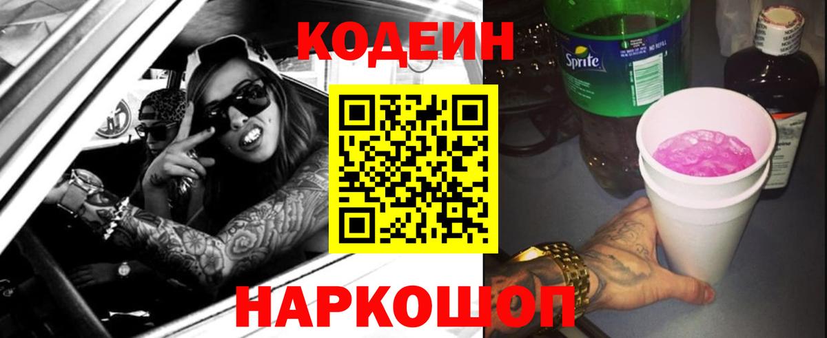 Codein Purple Drank  Вход с VPN  Туймазы 