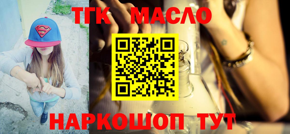ТГК гашишное масло  Вход с VPN  ТГК жижа  Туймазы 